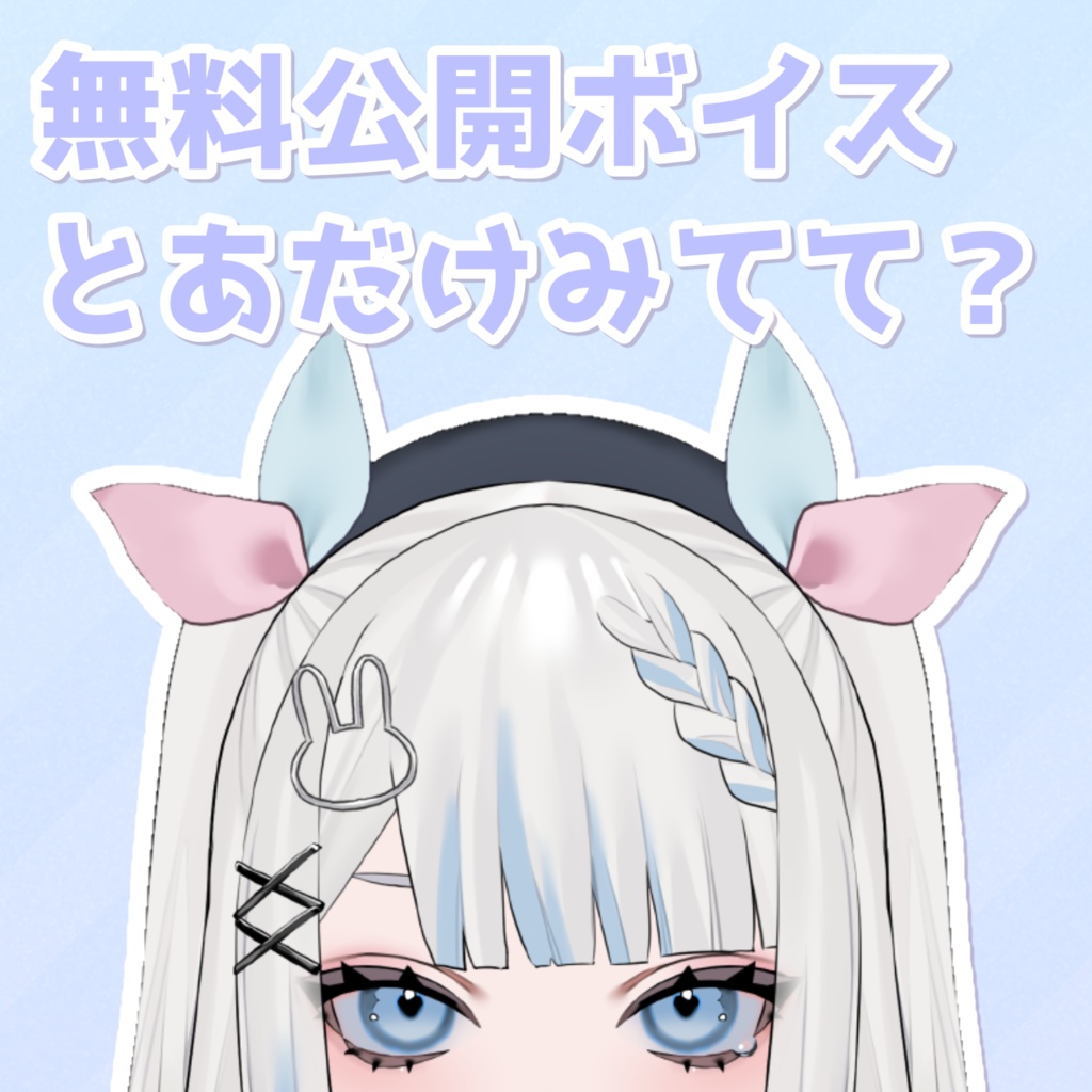 【無料配布/常設シチュボ】とあだけみてて？