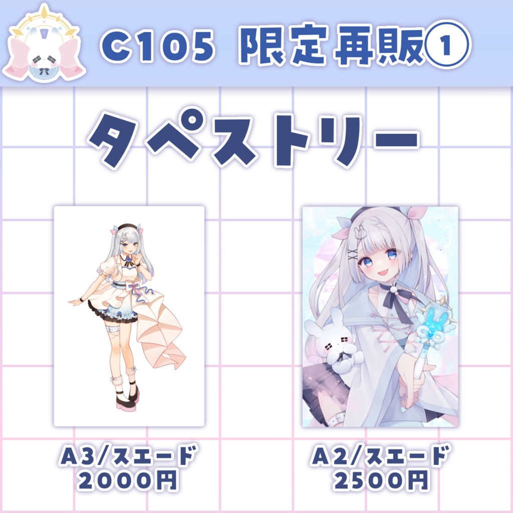 【在庫限り】過去グッズ　タペストリー