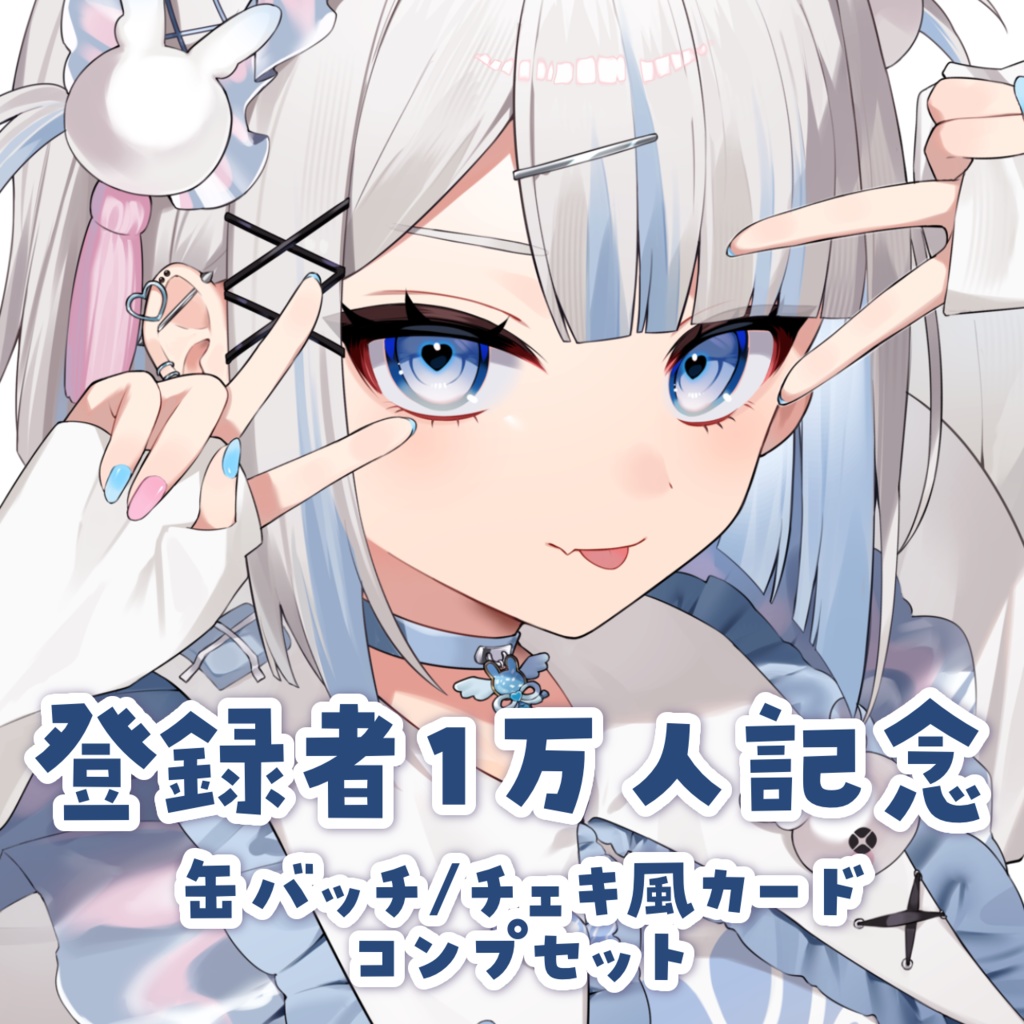 【在庫限り】1万人記念グッズ【缶バッチ/チェキ風カード】