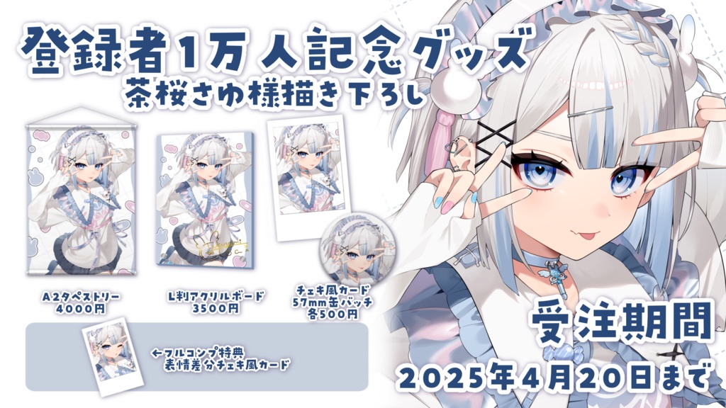 【在庫限り】1万人記念グッズ【缶バッチ/チェキ風カード】