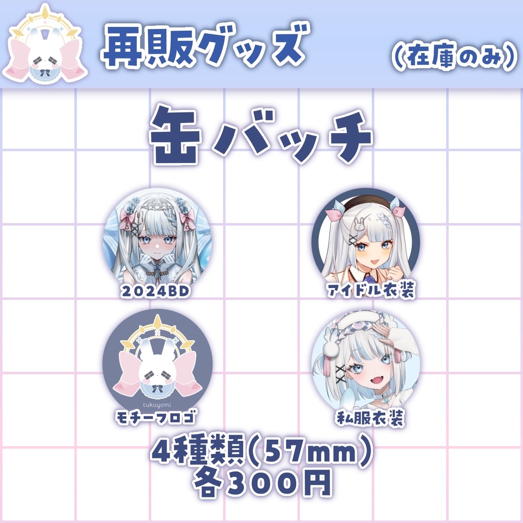 【在庫限り】缶バッチ