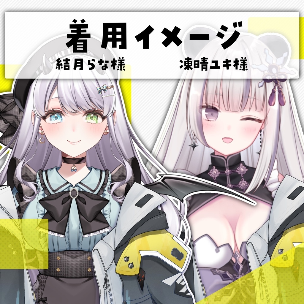 【Vtuber素材/無料】管理人のお洋服