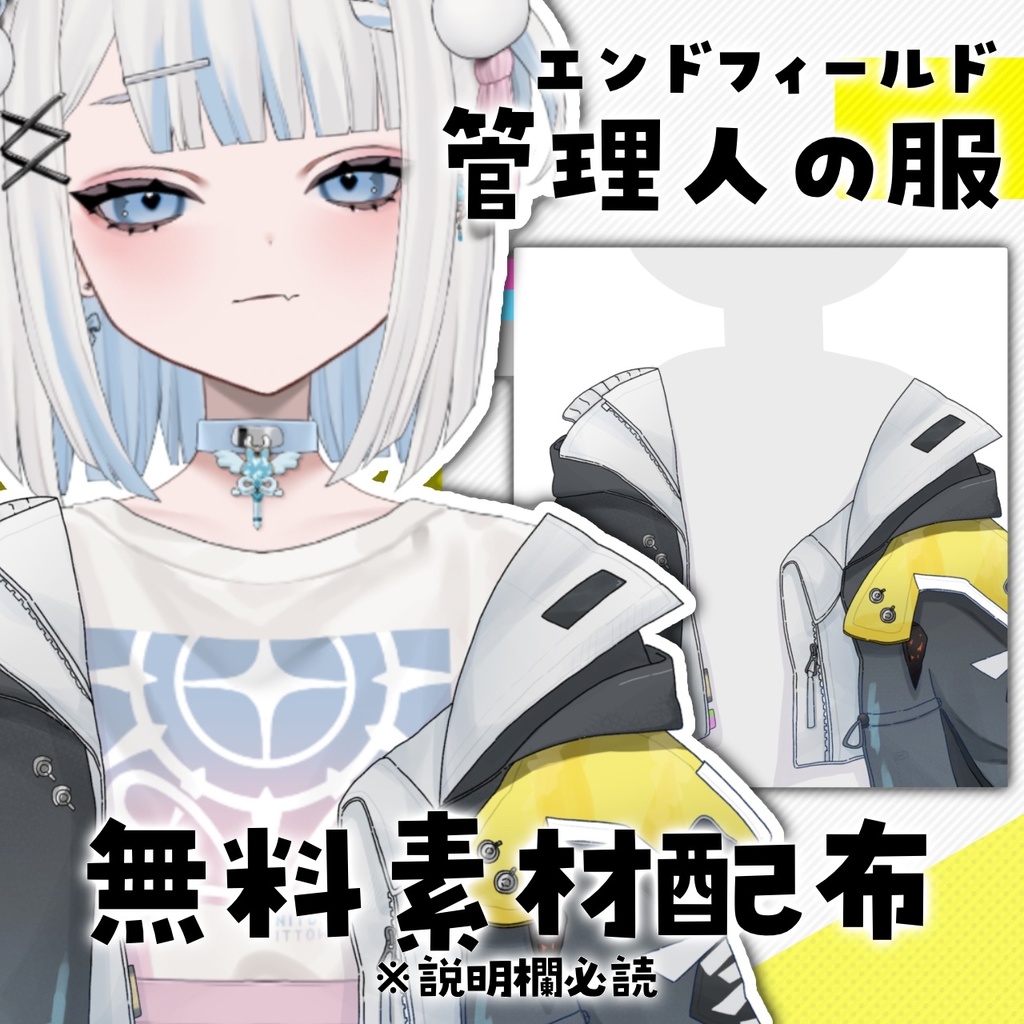 【Vtuber素材/無料】管理人のお洋服