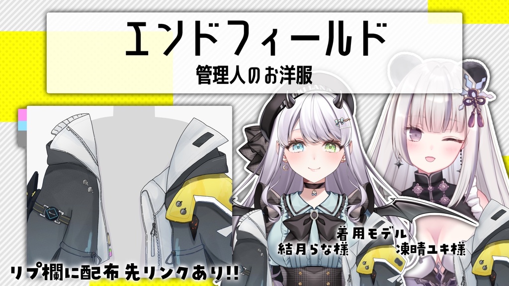 【Vtuber素材/無料】管理人のお洋服