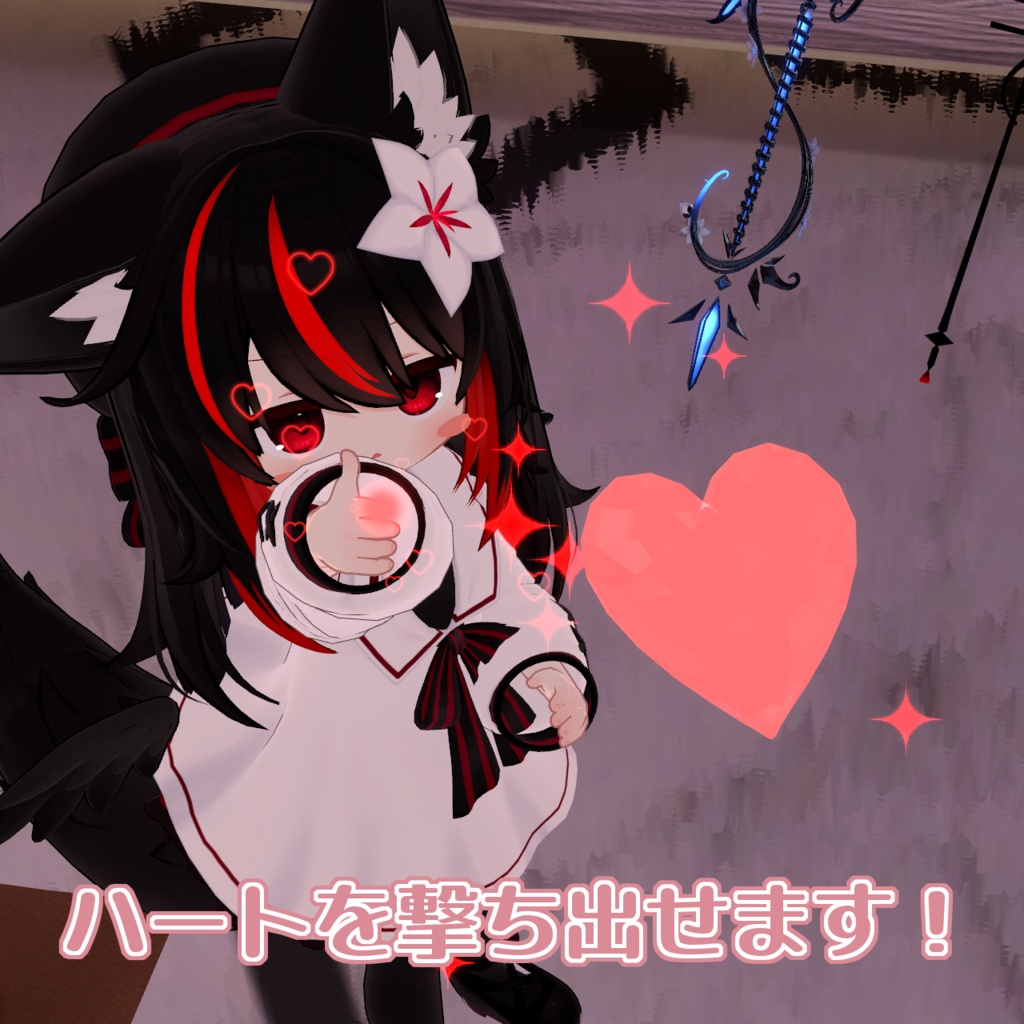 ハートチョコとハートガン(VRC想定ギミック)【MA対応】