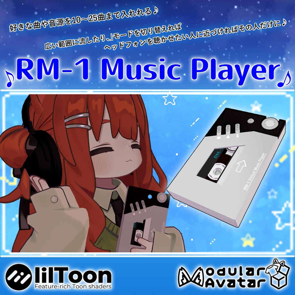 【8/1~販売】RM-1 Music Player（VRC用アバターギミック)【MA対応】