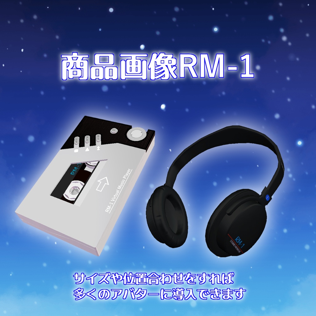 【8/1~販売】RM-1 Music Player(VRC用アバターギミック)【MA対応】