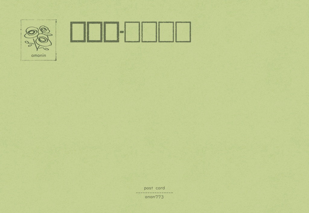 創作ポストカード