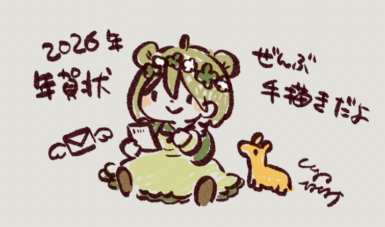 【12月20日まで】くまのからの年賀状【2026年版】