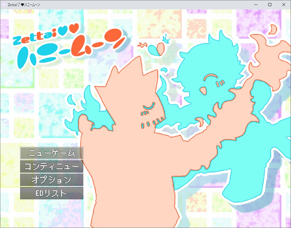【R-15】Zettai♡♥ハニームーン