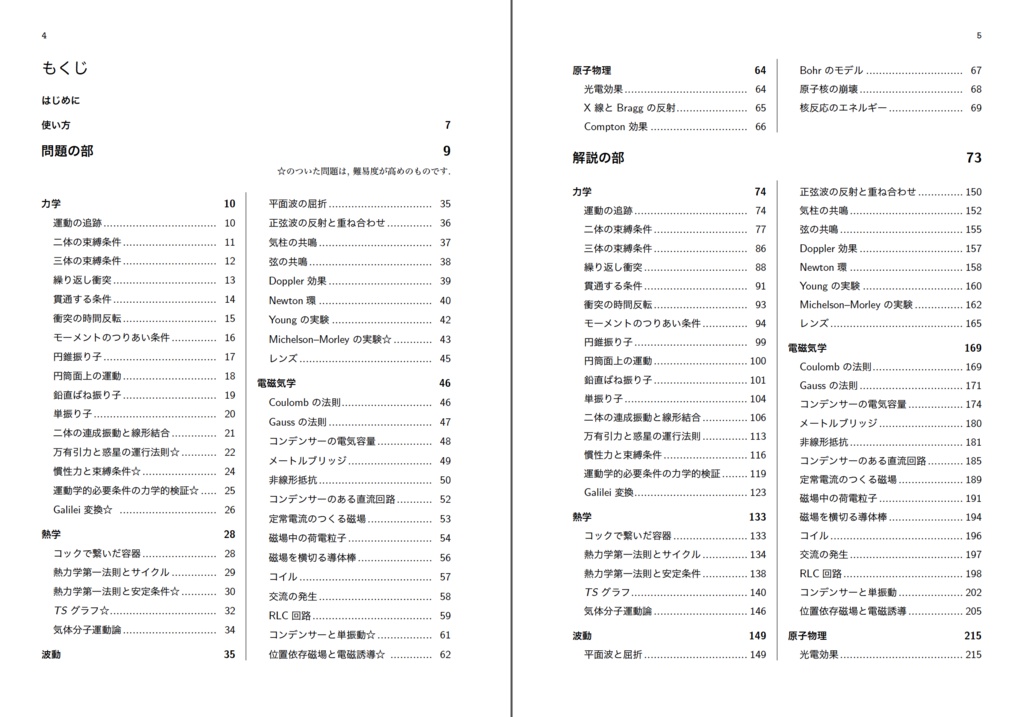 【初回限定サインつき】『理解する高校物理問題集50』
