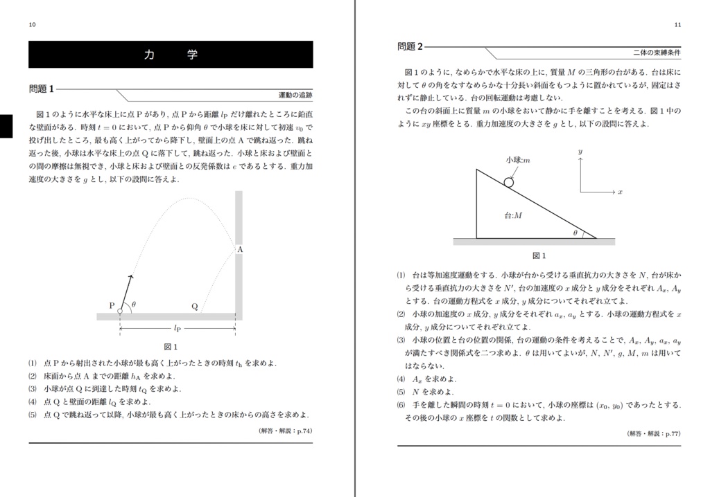【初回限定サインつき】『理解する高校物理問題集50』
