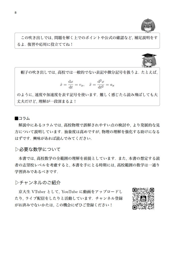 【初回限定サインつき】『理解する高校物理問題集50』