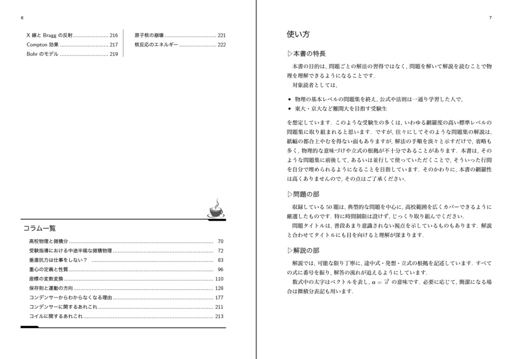 【初回限定サインつき】『理解する高校物理問題集50』