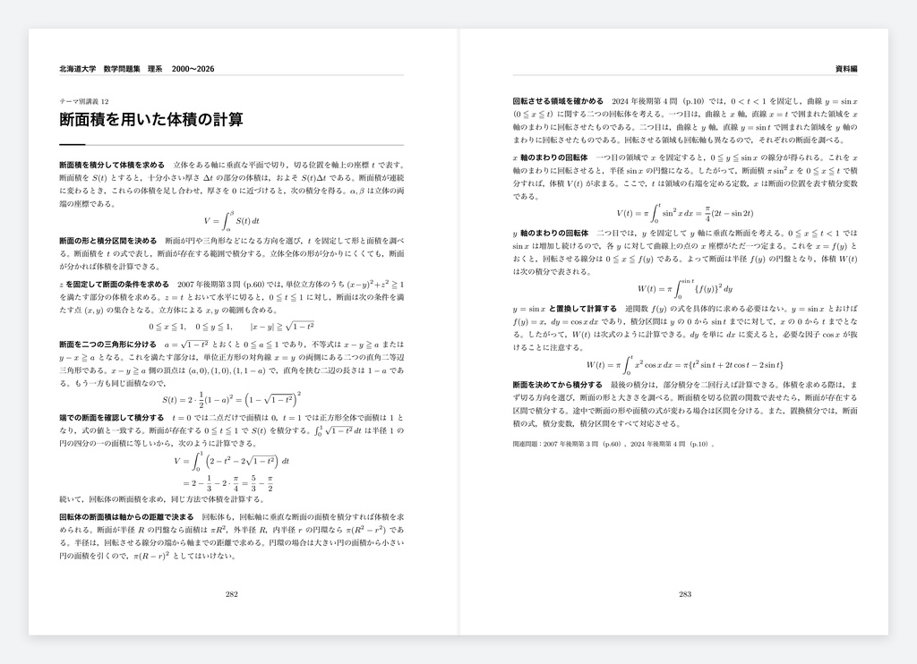 【初回限定サイン付き】北海道大学 数学問題集 理系 2000〜2026