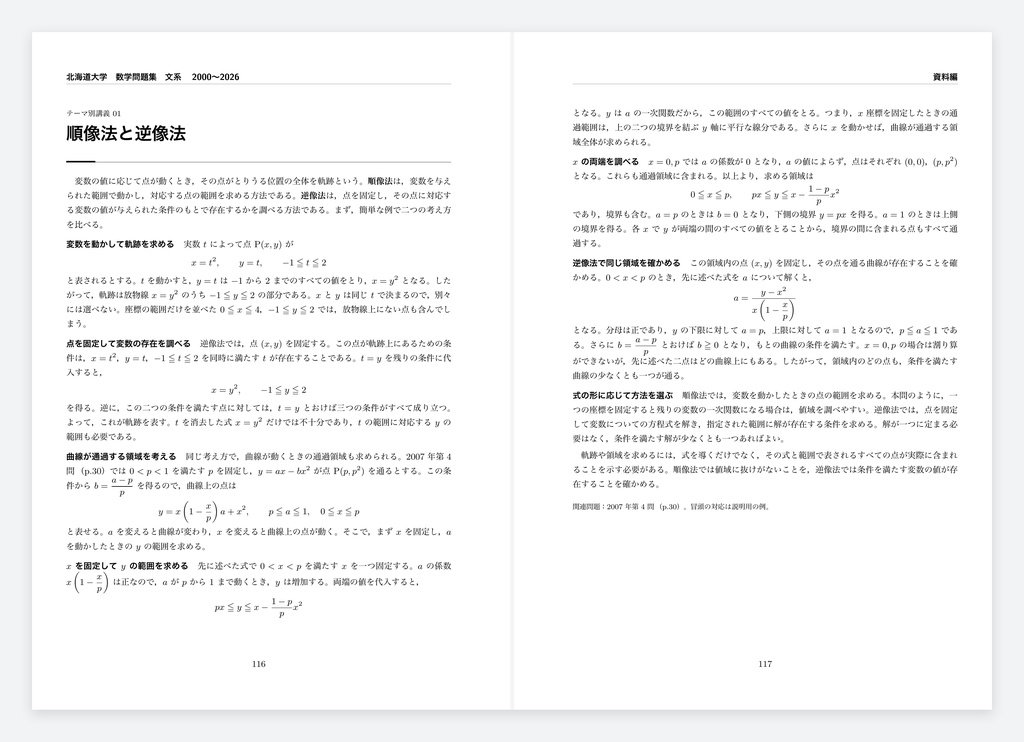 【初回限定サイン付き】北海道大学 数学問題集 文系 2000〜2026