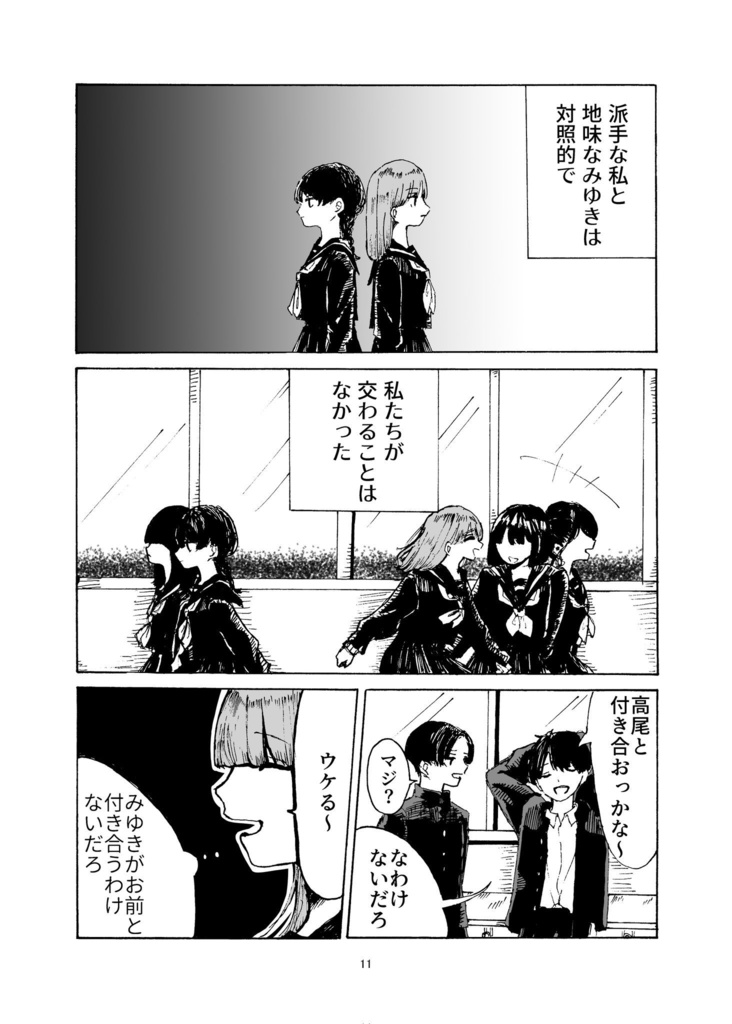 【ダウンロード版】冤罪。