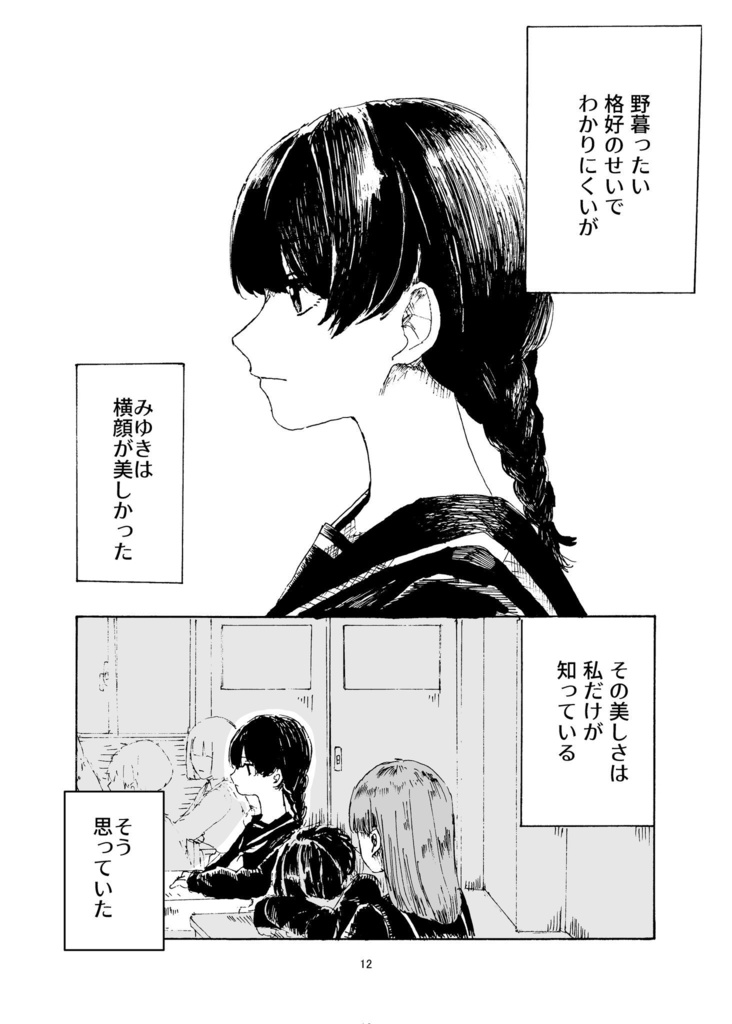 【ダウンロード版】冤罪。