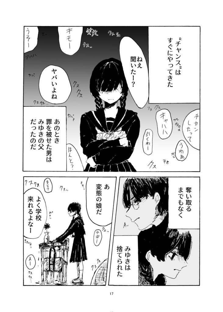 【ダウンロード版】冤罪。