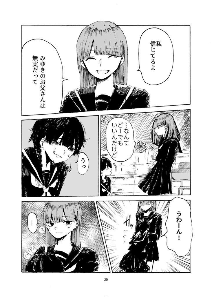 【ダウンロード版】冤罪。