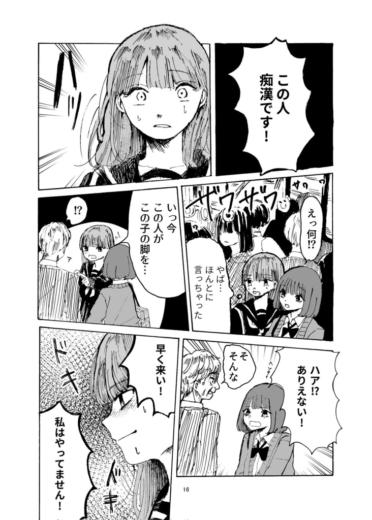 【ダウンロード版】冤罪。