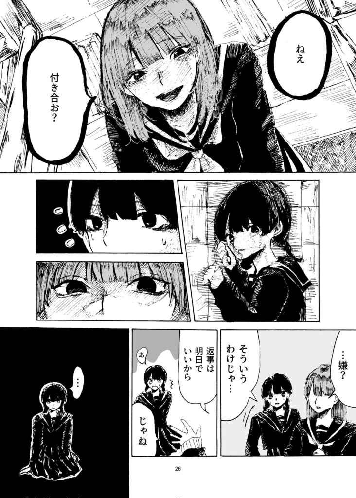 【ダウンロード版】冤罪。