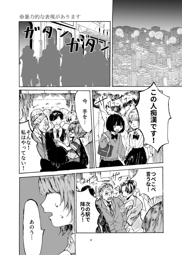 【ダウンロード版】冤罪。