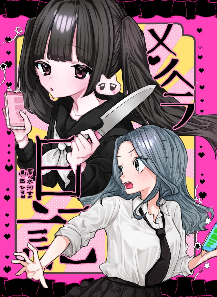 【DL版】メンヘラ日記