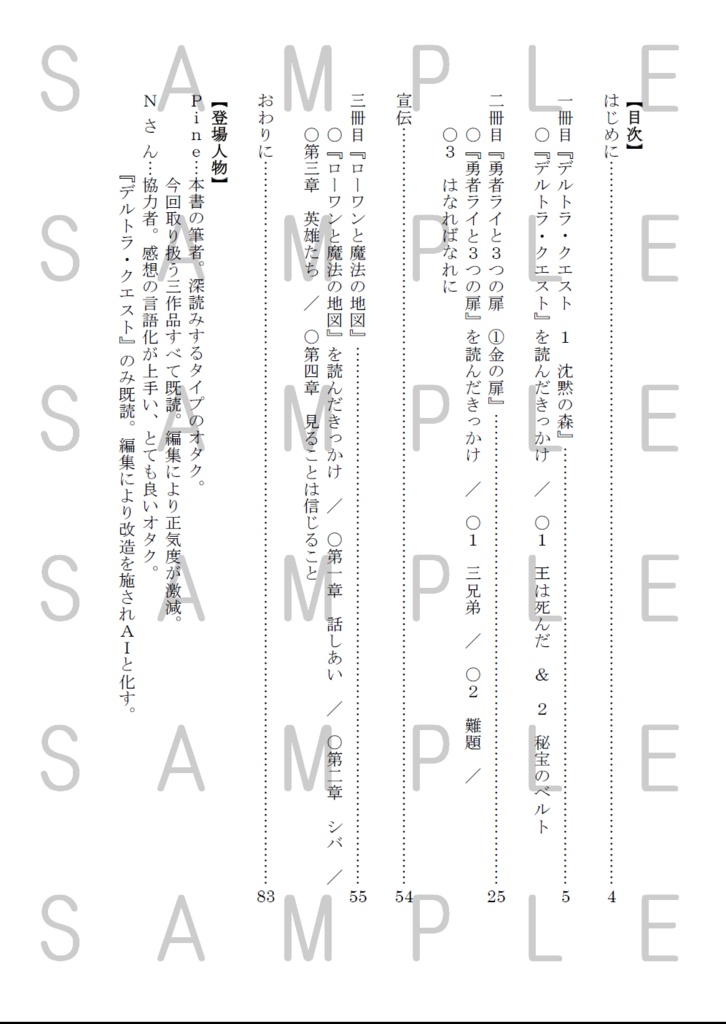 音読しながら好きなところを喋る本 〜『デルトラ・クエスト』、『勇者ライと3つの扉』、『ローワンと魔法の地図』編〜