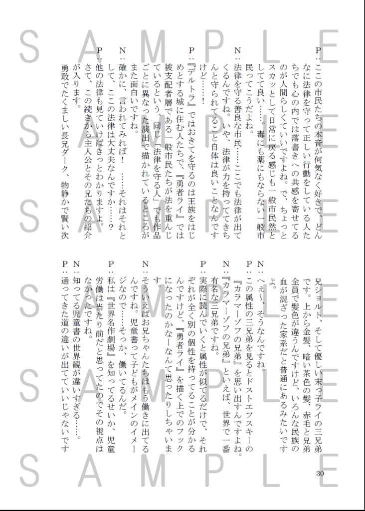 音読しながら好きなところを喋る本 〜『デルトラ・クエスト』、『勇者ライと3つの扉』、『ローワンと魔法の地図』編〜