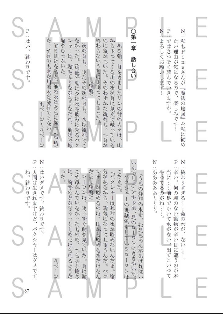 音読しながら好きなところを喋る本 〜『デルトラ・クエスト』、『勇者ライと3つの扉』、『ローワンと魔法の地図』編〜