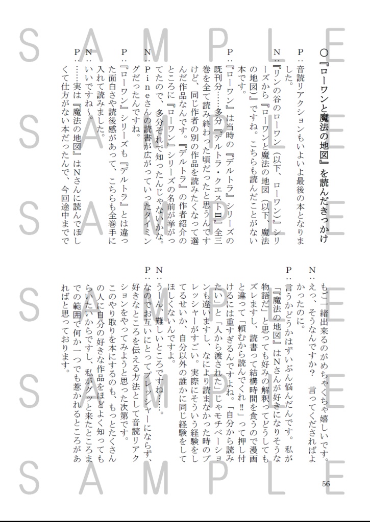 音読しながら好きなところを喋る本 〜『デルトラ・クエスト』、『勇者ライと3つの扉』、『ローワンと魔法の地図』編〜