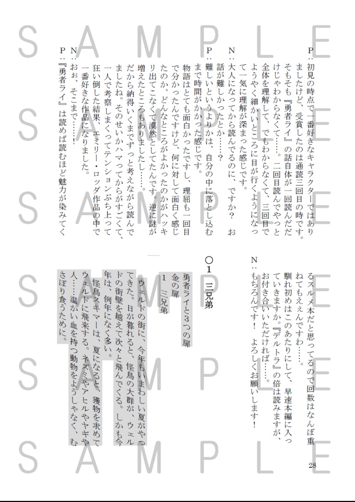 音読しながら好きなところを喋る本 〜『デルトラ・クエスト』、『勇者ライと3つの扉』、『ローワンと魔法の地図』編〜
