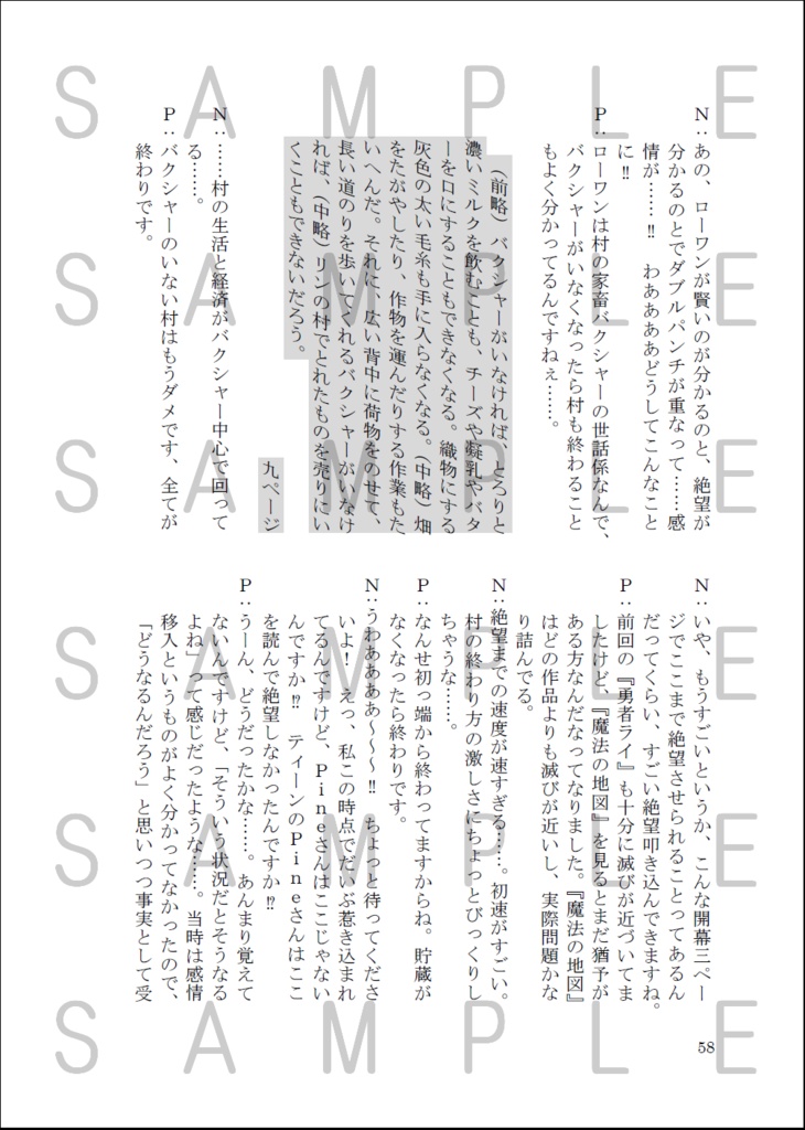 音読しながら好きなところを喋る本 〜『デルトラ・クエスト』、『勇者ライと3つの扉』、『ローワンと魔法の地図』編〜