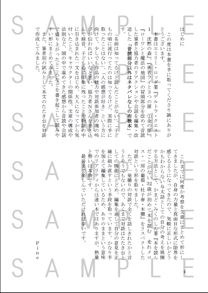 音読しながら好きなところを喋る本 〜『デルトラ・クエスト』、『勇者ライと3つの扉』、『ローワンと魔法の地図』編〜