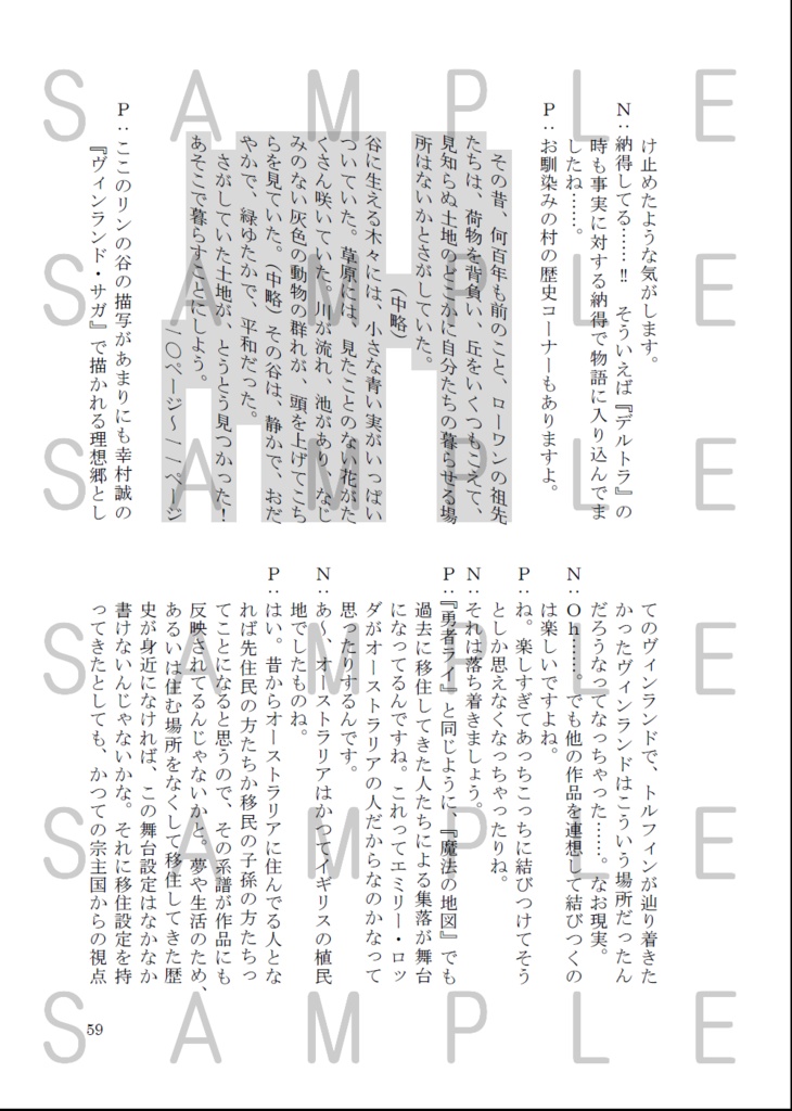 音読しながら好きなところを喋る本 〜『デルトラ・クエスト』、『勇者ライと3つの扉』、『ローワンと魔法の地図』編〜