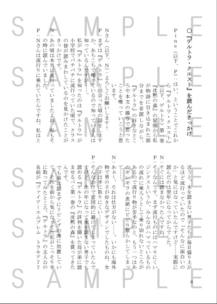 音読しながら好きなところを喋る本 〜『デルトラ・クエスト』、『勇者ライと3つの扉』、『ローワンと魔法の地図』編〜