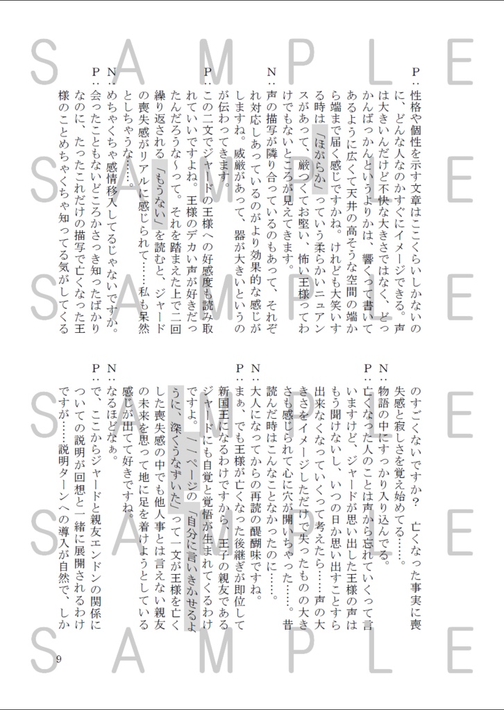 音読しながら好きなところを喋る本 〜『デルトラ・クエスト』、『勇者ライと3つの扉』、『ローワンと魔法の地図』編〜