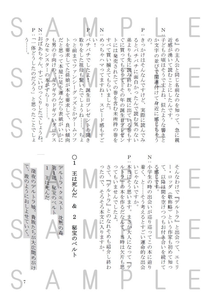 音読しながら好きなところを喋る本 〜『デルトラ・クエスト』、『勇者ライと3つの扉』、『ローワンと魔法の地図』編〜