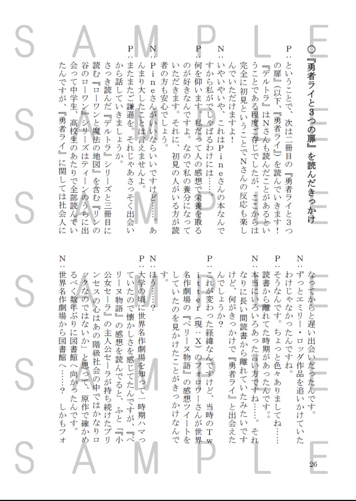 音読しながら好きなところを喋る本 〜『デルトラ・クエスト』、『勇者ライと3つの扉』、『ローワンと魔法の地図』編〜