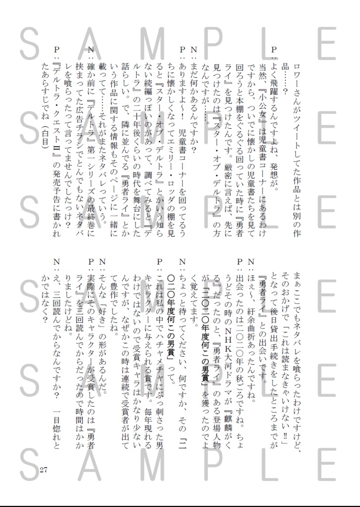 音読しながら好きなところを喋る本 〜『デルトラ・クエスト』、『勇者ライと3つの扉』、『ローワンと魔法の地図』編〜