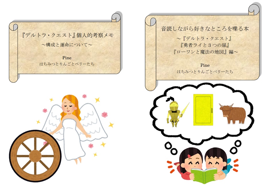 デルトラ考察メモ＆音読リアクション本お買い得2点セット