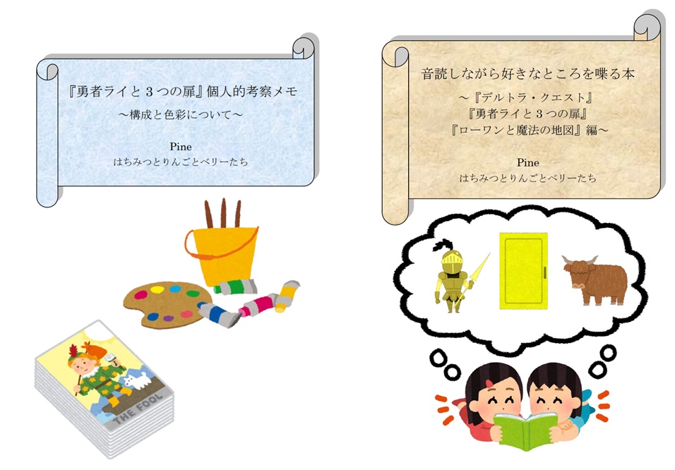 勇者ライ考察メモ＆音読リアクション本お買い得2点セット