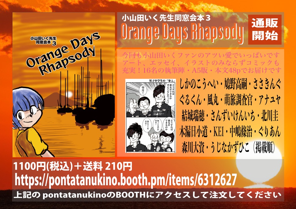 OrangeDays Rhapsody