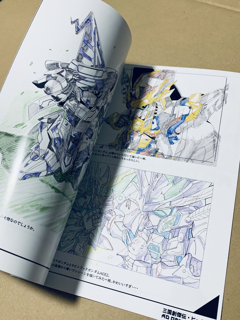 スカイフライトのSDガンダム落書き帳・イラスト集① 【本のみ】