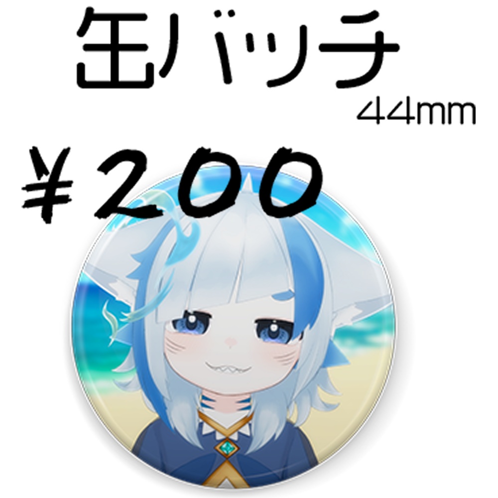 にゃめざめ缶バッチ