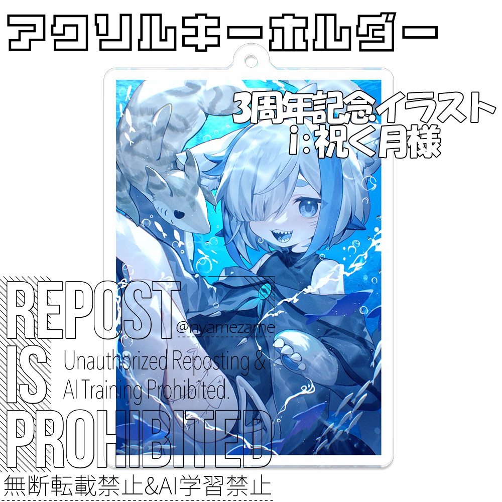 【期間限定】3周年アクキー（i：祝く月様）【12月5日まで】