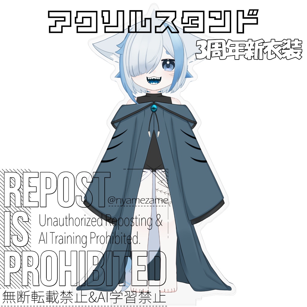 にゃめざめ公式立ち絵アクスタ