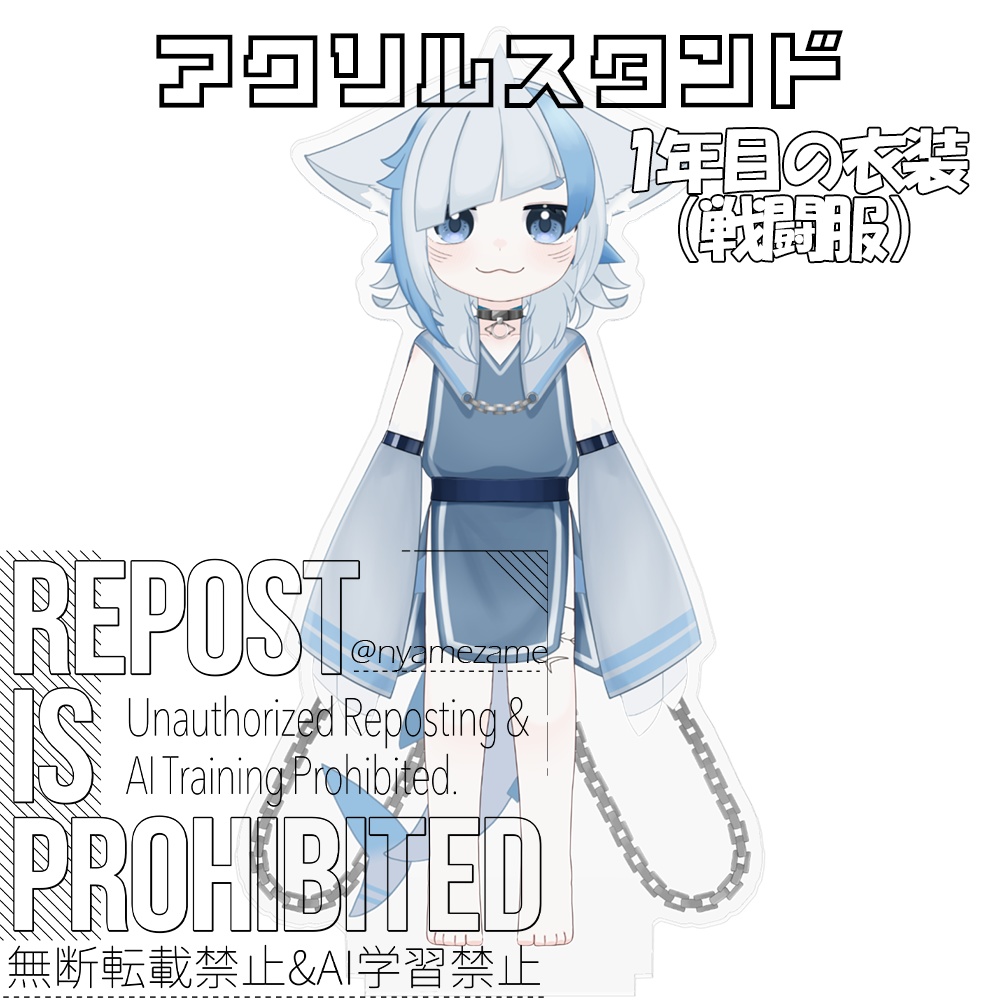 にゃめざめ公式立ち絵アクスタ