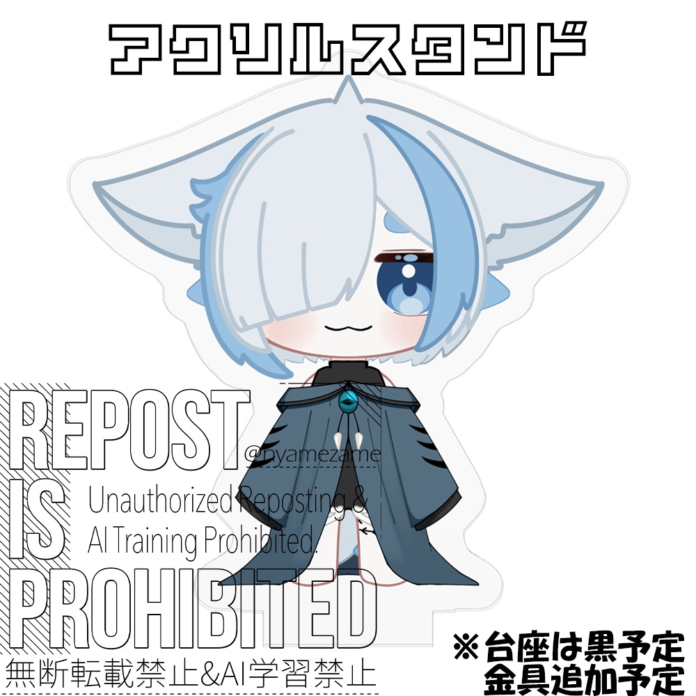 ミニにゃめ公式立ち絵アクスタ